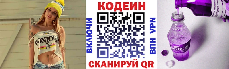 Codein Purple Drank  наркошоп  Выборг 